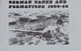 Datafile 4: German tanks and formations 1939-45
